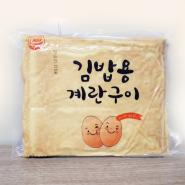 미소식품 김밥용지단 행복한 지단 (1kg*10개)